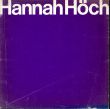 ダダの女流画家　ハンナ・ヘッヒの芸術/Hannah Hochのサムネール