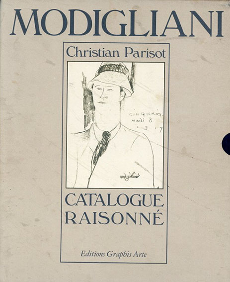 アメデオ・モディリアーニ カタログ・レゾネ1・2 全2冊揃 Modigliani