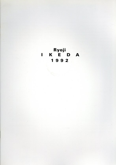 池田良二　Ryoji Ikeda: 1992／