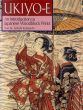 英文版　浮世絵の世界　Ukiyo-e: An Introduction to Japanese Woodblock Prints/小林忠/ マーク・ハービソンのサムネール
