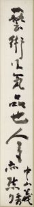 芸術は気品也　人生も亦然り/中山義秀のサムネール