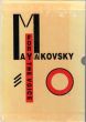 声のために 1923年ロシア語版複製/マヤコフスキー／リシツキー構成のサムネール