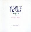 池田満寿夫展　1988 天女乱舞　Dancing in Heaven/池田満寿夫のサムネール