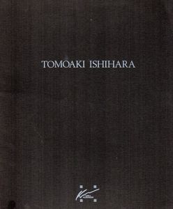 石原友明　Tomoaki Isihara　1991/