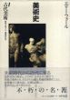 エリー・フォール　美術史　全7冊揃/エリー・フォール　篠塚千恵子/小池寿子/星埜守之他訳のサムネール