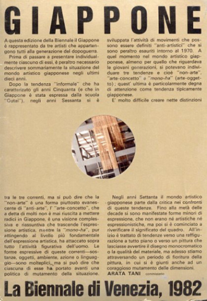 北山善夫/彦坂尚嘉/川俣正　Giappone: La Biennale di Venezia, 1982. Yoshio Kitayama, Naoyoshi Hikosaka, Tadashi Kawamata／
