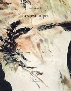 ザオ・ウーキー　Zao Wou-Ki: Les estampes 1937-1974/のサムネール