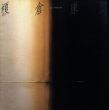 榎倉康二展/Koji Enokuraのサムネール