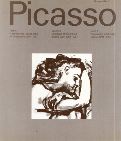 ピカソ版画レゾネ1　Pablo Picasso Tome1 Catalogue de l'oeuvre grave et lithographie 1904-1967／Georges Bloch