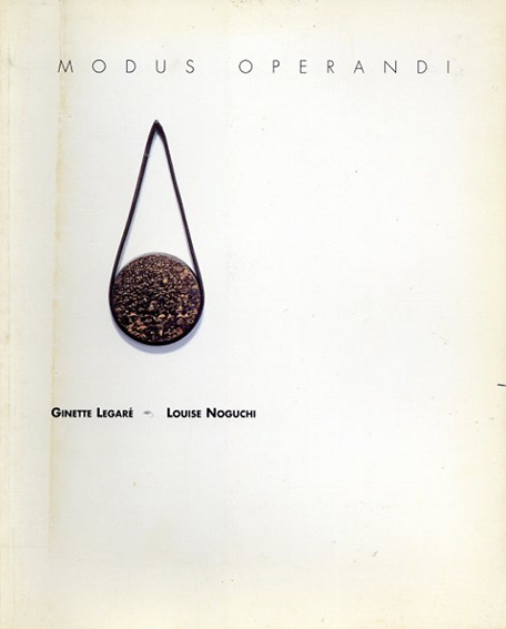 ジネット・レガレ/ルイーズ・ノグチ　Ginette Legare/Louise Noguchi: Modus Operandi／