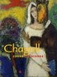 マルク・シャガール　Chagall: Connu et Inconnu/のサムネール