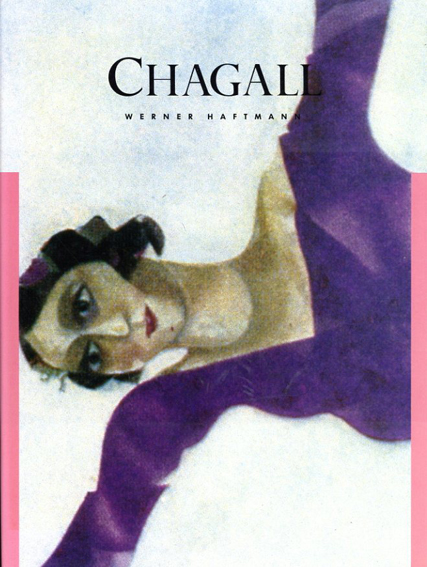 シャガール　Chagall: Masters of Art／Werner Haftmann