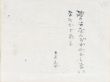北園克衛書「詩とはなんだかわからないなにかである」/Katsuei Kitazonoのサムネール