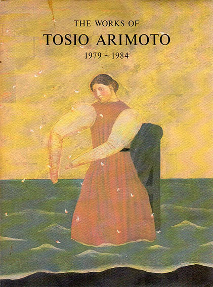 有元利夫作品集　1979-1984　The Works of Tosio Arimoto 1979-1984／有元利夫