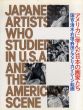  アメリカに学んだ日本の画家たち　国吉・清水・石垣・野田とアメリカン・シーン絵画/のサムネール
