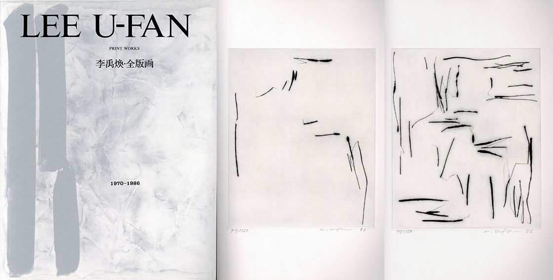 LEE U-FAN 李禹煥・全版画 1970-1986 - アート/エンタメ