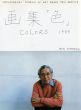 清川泰次画集「色」　Iro/のサムネール