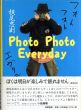 横尾忠則　Photo Photo Everyday/横尾忠則のサムネール