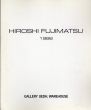 藤松博　Hiroshi Fujimatsu 1986/のサムネール