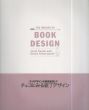 ブックデザインの源流を探して　チェコにみる装丁デザイン　印刷博物館企画展/のサムネール