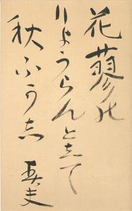花蓼乃りょうらんと志て秋ふか志/佐藤春夫のサムネール