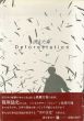 消えた森　Deforestation　1972-1993/篠原猛史のサムネール