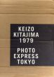 北島敬三写真集　写真特急便　東京　1979　Photo Express: Tokyo　13冊組/Keizo Kitajimaのサムネール