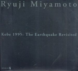 宮本隆司写真集　Kobe 1995:The Earthquake Revisited/宮本隆司　多木浩二