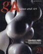 グラス・アンド・アート　1998 no.23 秋号　プリンツ21別冊　工芸の現在性・各論編1/のサムネール