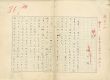 榊山潤草稿「東京」/榊山潤のサムネール