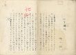 榊山潤草稿「忙中の記」/榊山潤のサムネール