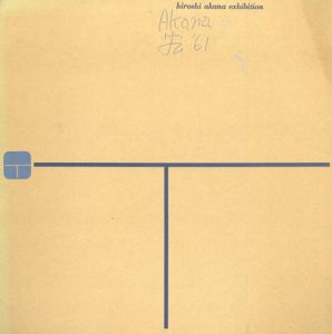 赤穴宏展　1961/のサムネール