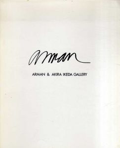 アルマン展　Prints 1981/のサムネール