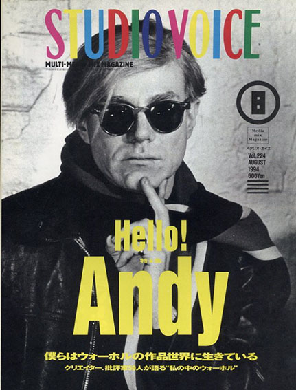スタジオ・ボイス　Studio Voice　1994.8 Vol.224　Hello! Andy／