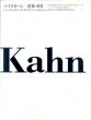 ルイス・カーン　建築の世界　Louis I.Kahn:In the Realm of Architecture/D.B.ブラウンリー/D.G.デ・ロングのサムネール
