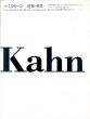ルイス・カーン　建築の世界　Louis I.Kahn:In the Realm of Architecture/D.B.ブラウンリー/D.G.デ・ロングのサムネール