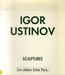イゴール・ウスチノフ　Igor Ustinov: Sculptures/PAR JEAN-MARC GONINのサムネール