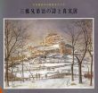 三橋兄弟治/のサムネール