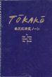 桃花紅研究ノート/細野耕三/今井基支/福田陶華のサムネール