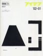 アイデア290　2002.1　アイデアvs仲條正義/のサムネール