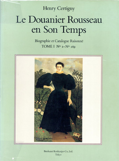 アンリ・ルソー　カタログ・レゾネ　Henry Certigny: Le Douanier Rousseau En Son Temps Tome1・2　全2冊揃／Henry Certigny