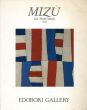 水島哲雄　Mizu: Oil Paintings 1990/のサムネール