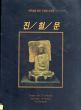 Sculptor Jinn, Churl Moon's Individual Exhibition, /のサムネール