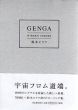 GENGA/鈴木ヒラクのサムネール