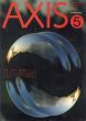 季刊デザイン誌 アクシス 第5号 1982年10月 特集 : デザイン進化論/のサムネール