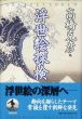 浮世絵探検/高橋克彦のサムネール
