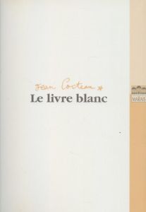 ジャン・コクトー　白書　Jean Cocteau: Le Livre blanc/Jean Cocteau