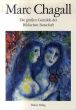 マルク・シャガール　Marc Chagall: Die grossen Gemalde der Biblischen Botschaft /Marc Chagallのサムネール