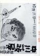 中川一政近作展/のサムネール