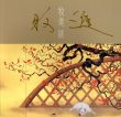 牧進展/のサムネール